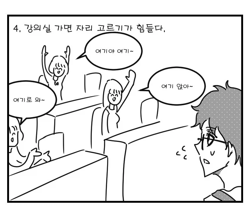 이러려고 대학 온 게 아니라며, 탄식하는 존잘남 만화_5.webp
