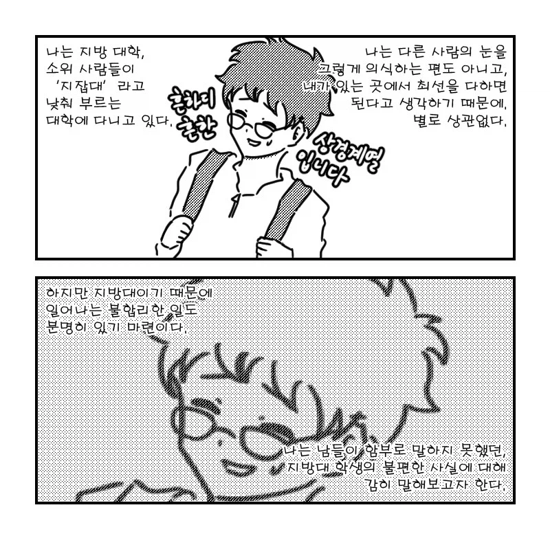 이러려고 대학 온 게 아니라며, 탄식하는 존잘남 만화_1.webp