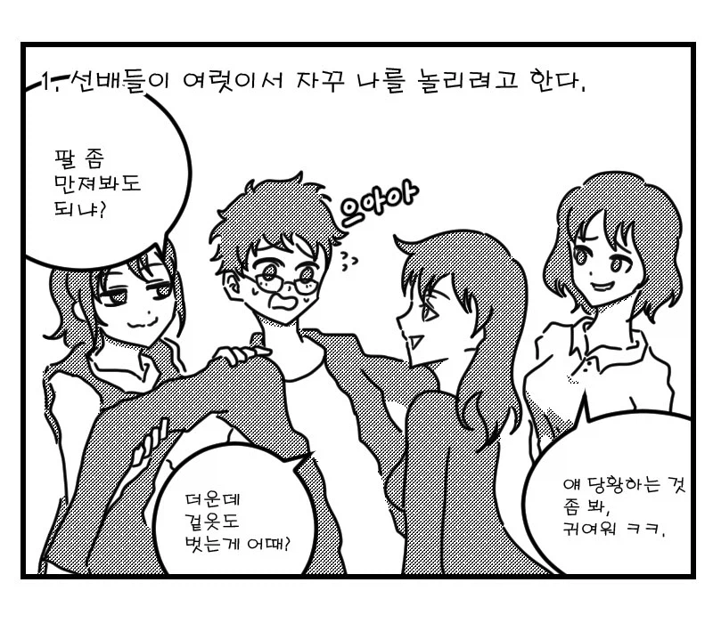 이러려고 대학 온 게 아니라며, 탄식하는 존잘남 만화_2.webp