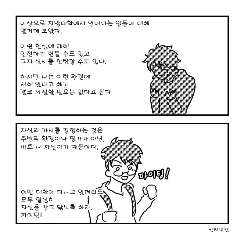 이러려고 대학 온 게 아니라며, 탄식하는 존잘남 만화_7.webp