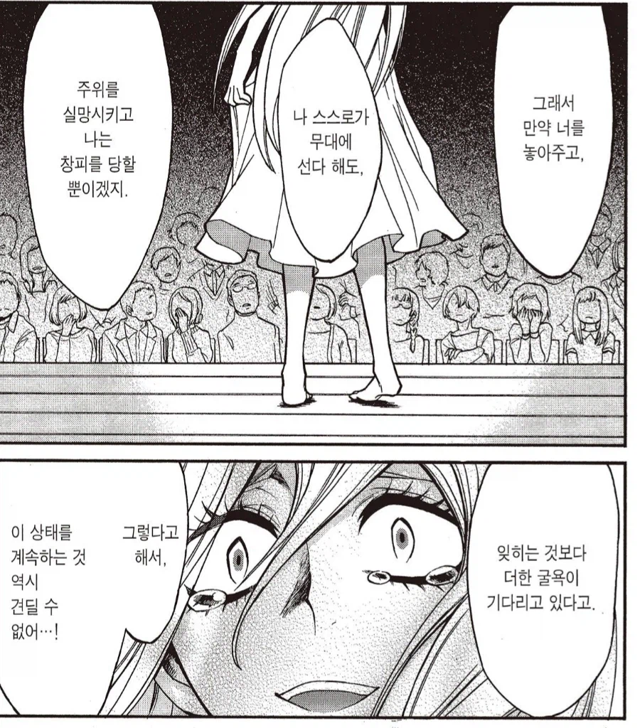 가짜 자신에게 지는 두려움_9.webp