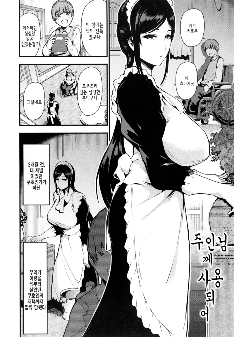 메이드의 미소를 보고 싶은 만화_1.webp