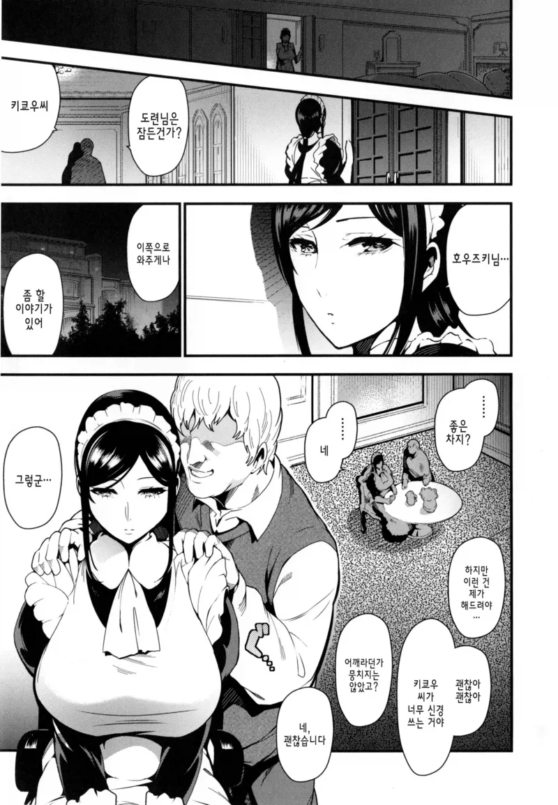 메이드의 미소를 보고 싶은 만화_4.webp