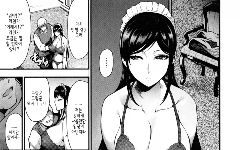 메이드의 미소를 보고 싶은 만화_5.webp