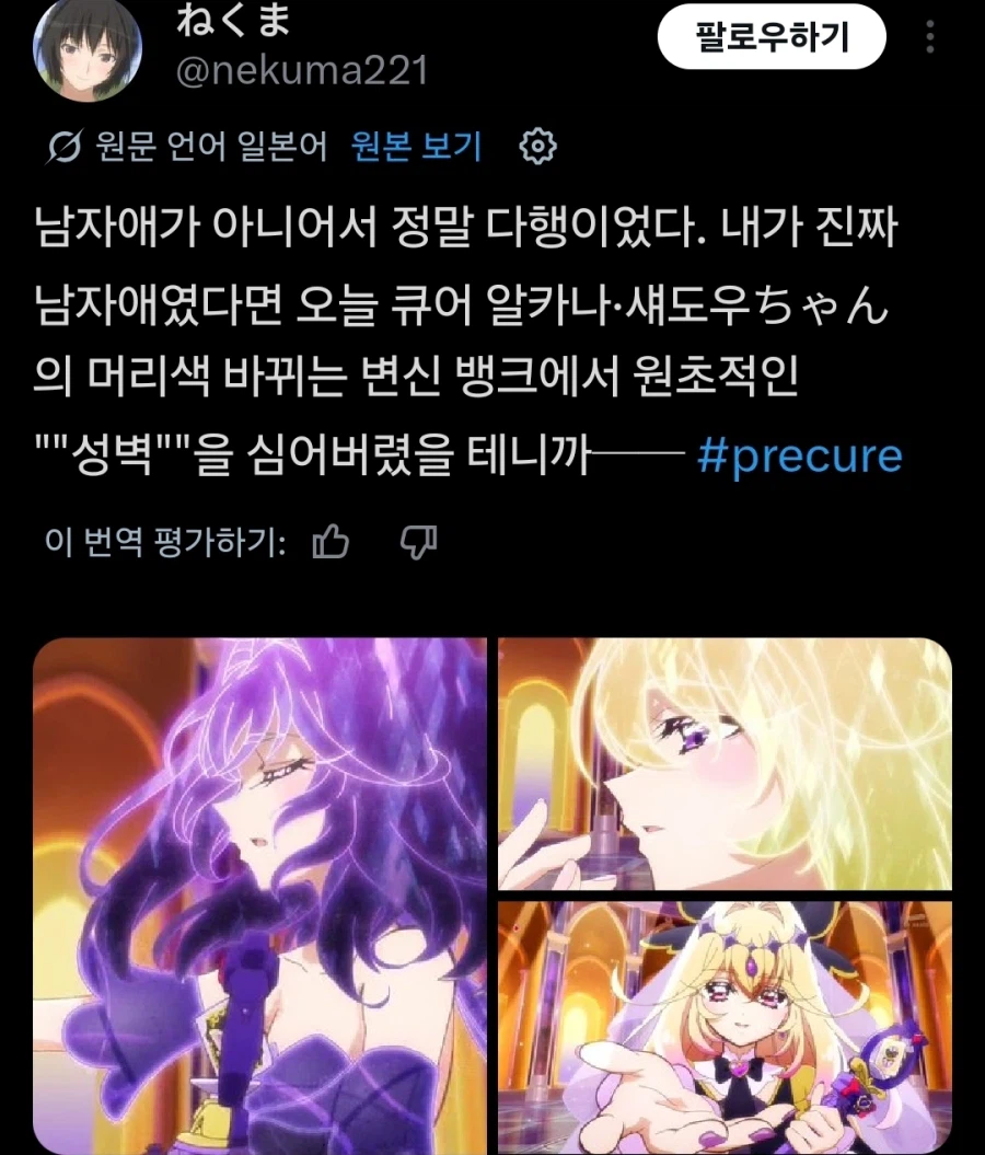 프리큐어) X 기능 업데이트의 순기능_4.webp