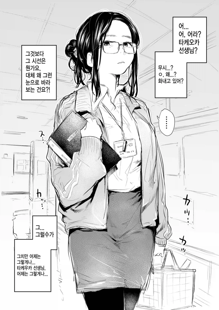 수상한 시선을 보내는 선생님.jpg_1.webp