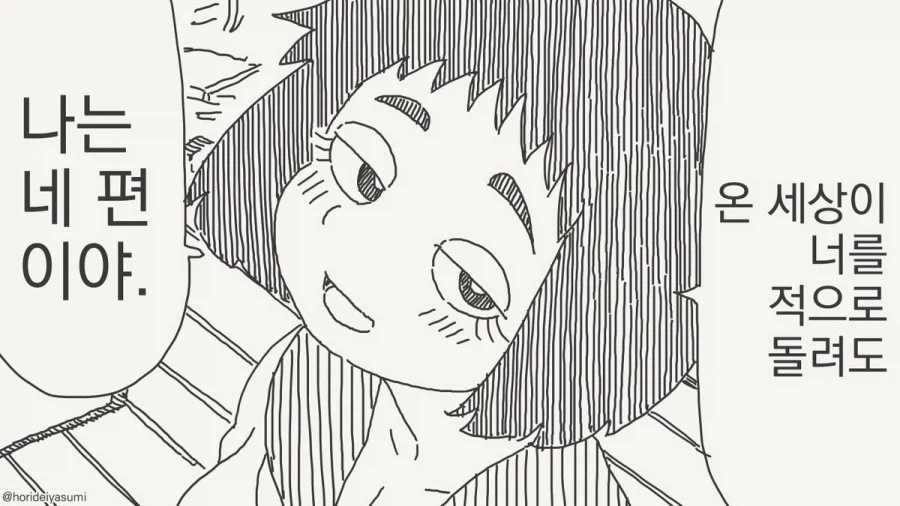 만약 온세상이 너의 적이 된다면.manhwa_1.webp