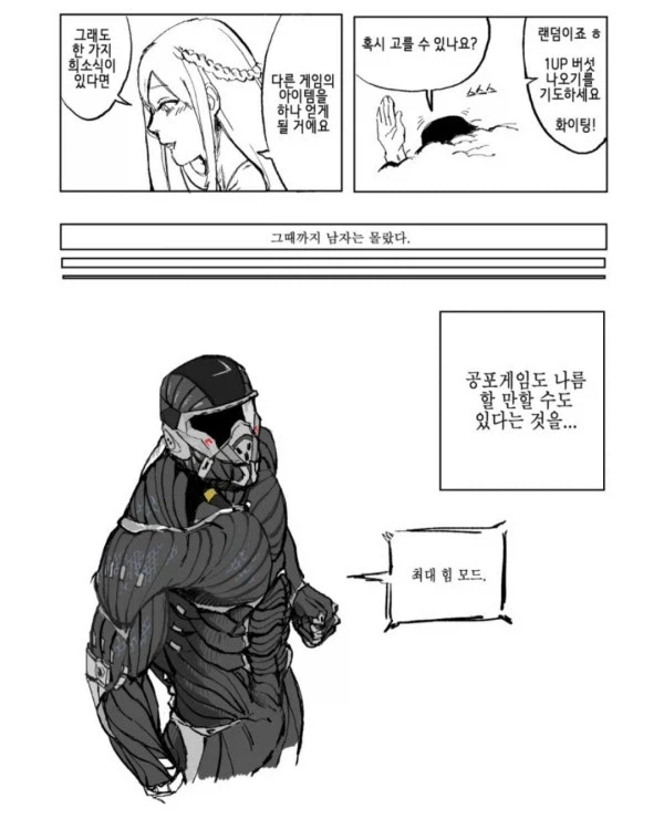 데모노포비아 세계관에 전생하는 만화_2.webp