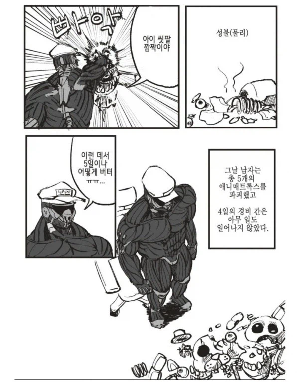 데모노포비아 세계관에 전생하는 만화_4.webp