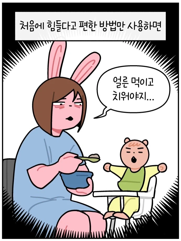 처음에 힘들다고 편한 방법만 사용하면 피카츄가 된다.manga_2.webp