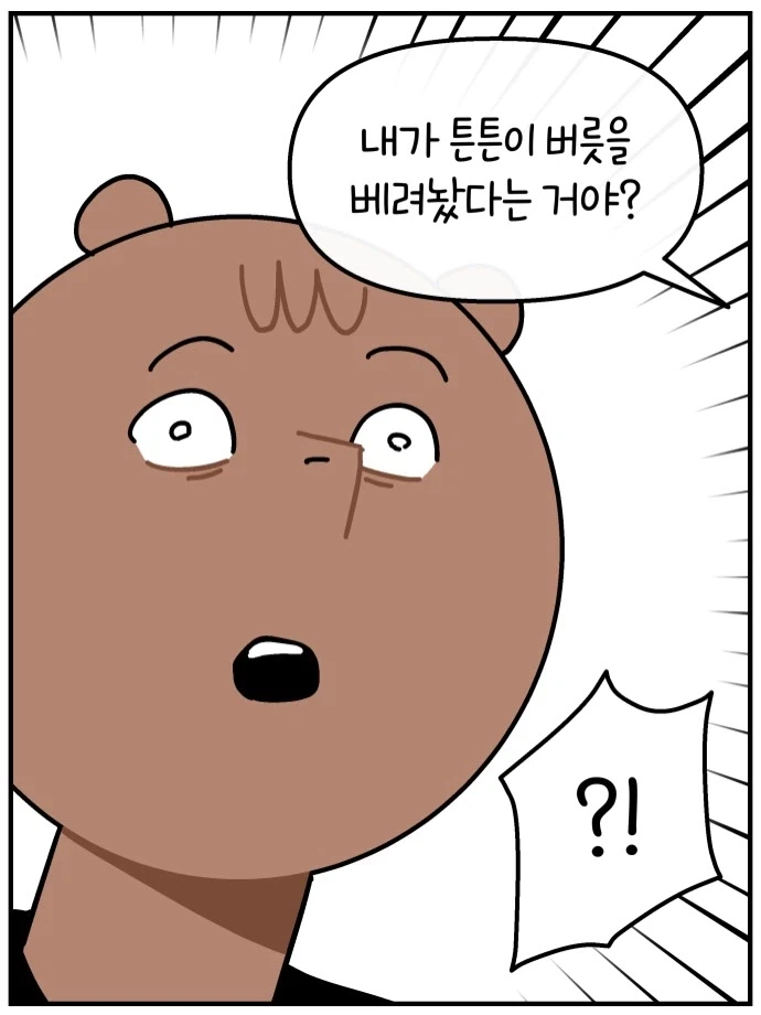 처음에 힘들다고 편한 방법만 사용하면 피카츄가 된다.manga_5.webp