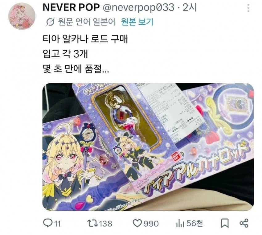 프리큐어) 아르카나 지팡이 입고 3초만에 품절 ㄷㄷ_1.webp