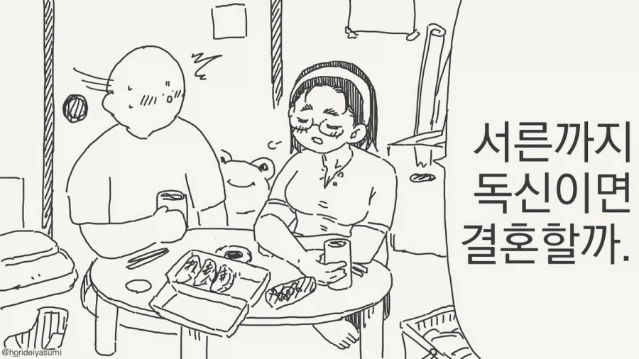 서른까지 독신이면 나랑 결혼할래?.manhwa_1.webp