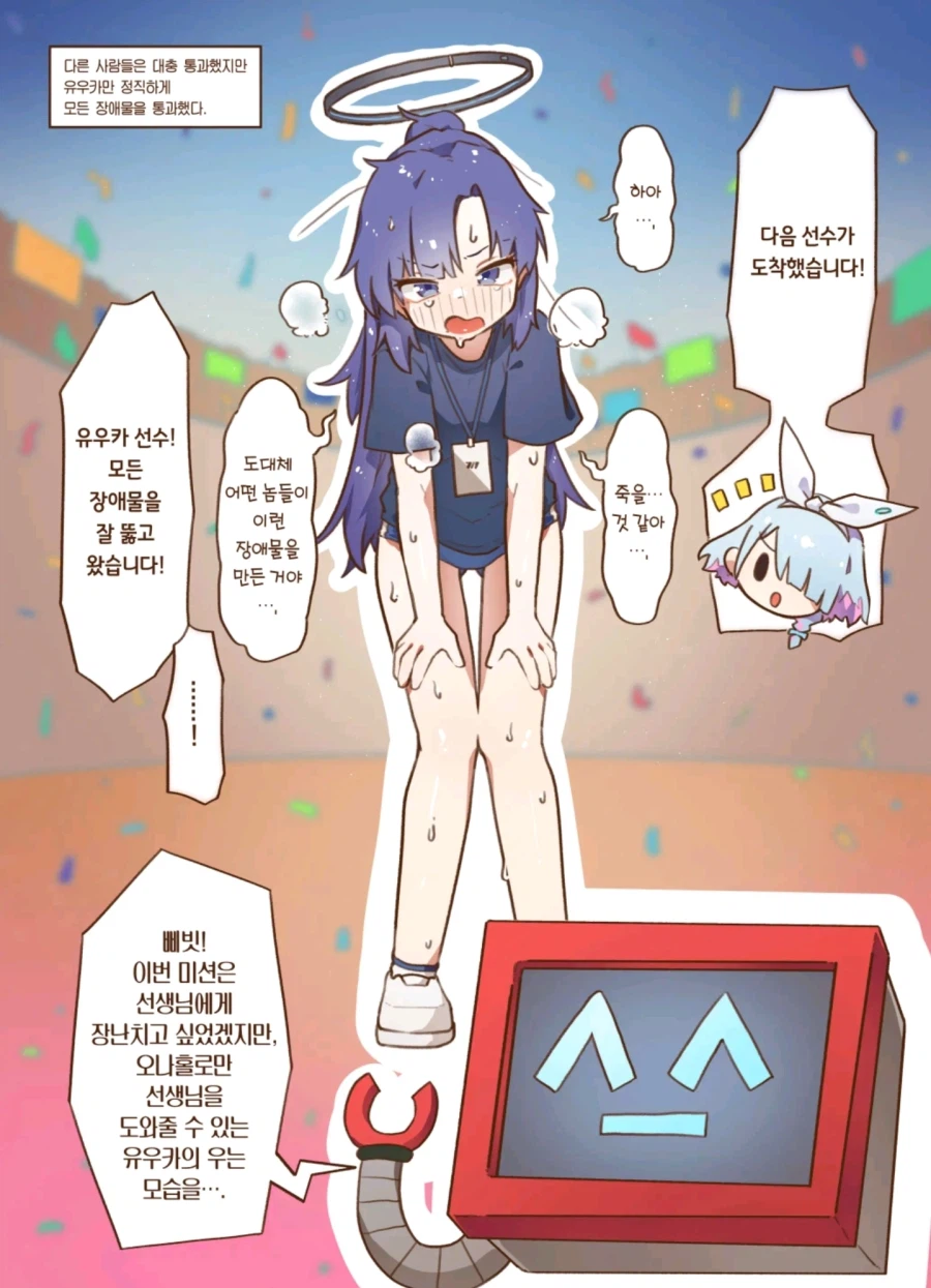 블루아카) 절륜대제_3.webp