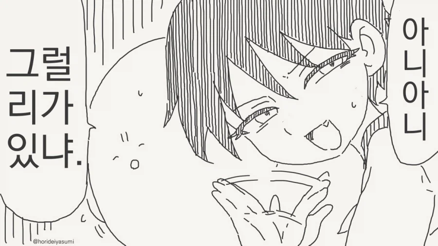 뭐? 우리 사귀는 사이 아니거든!!.manhwa_2.webp