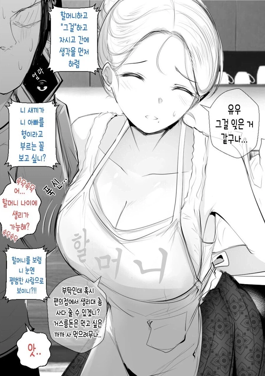 할머니에게 효도하는.MANGA_3.webp
