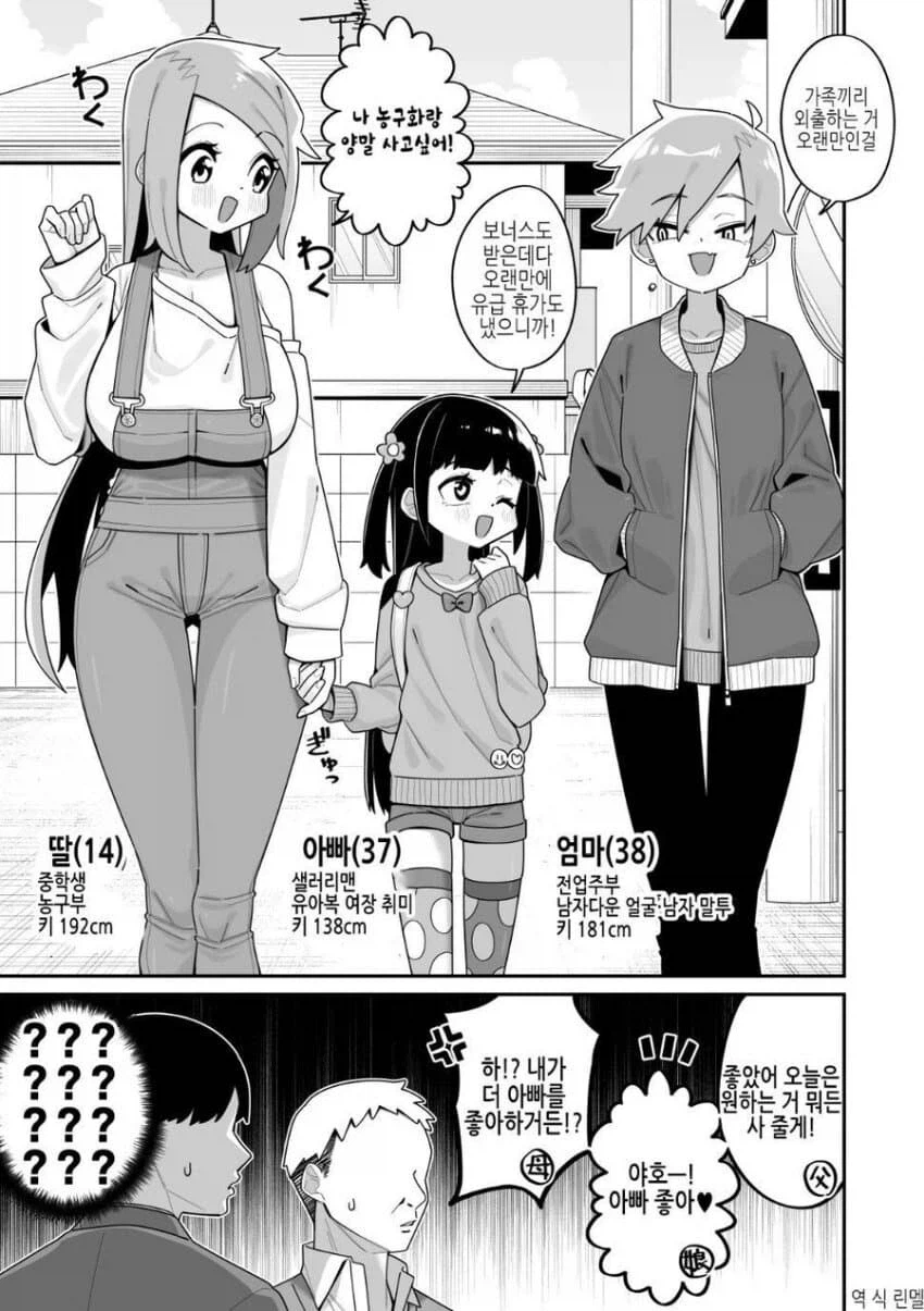 가족끼리 나들이하는.manhwa_1.webp