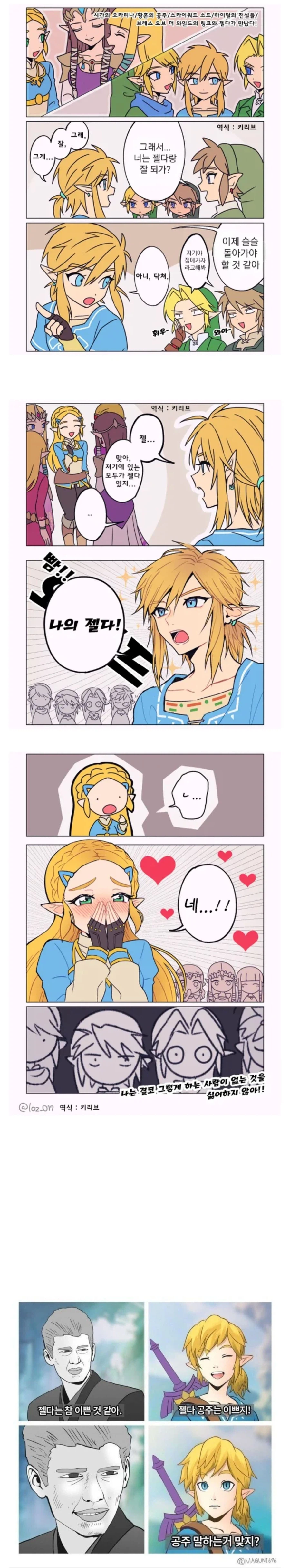 젤다,링크 정모하는.manwha_1.webp