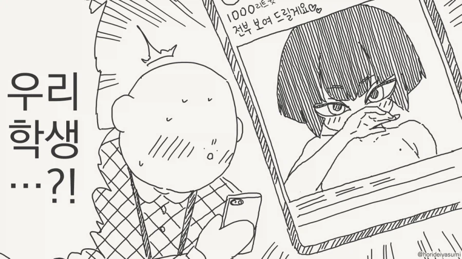 아니 그래서 어떤 새끼냐고.manhwa_1.webp