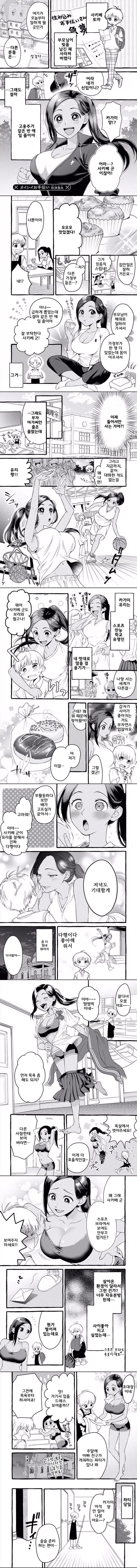부모님 빚 때문에 부잣집 동급생의 하인으로 들어간 소년 만와.manga_1.webp