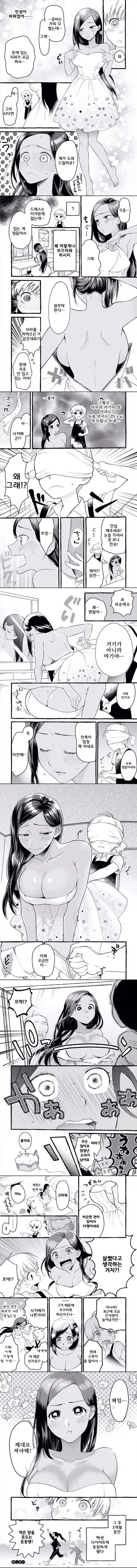 부모님 빚 때문에 부잣집 동급생의 하인으로 들어간 소년 만와.manga_2.webp