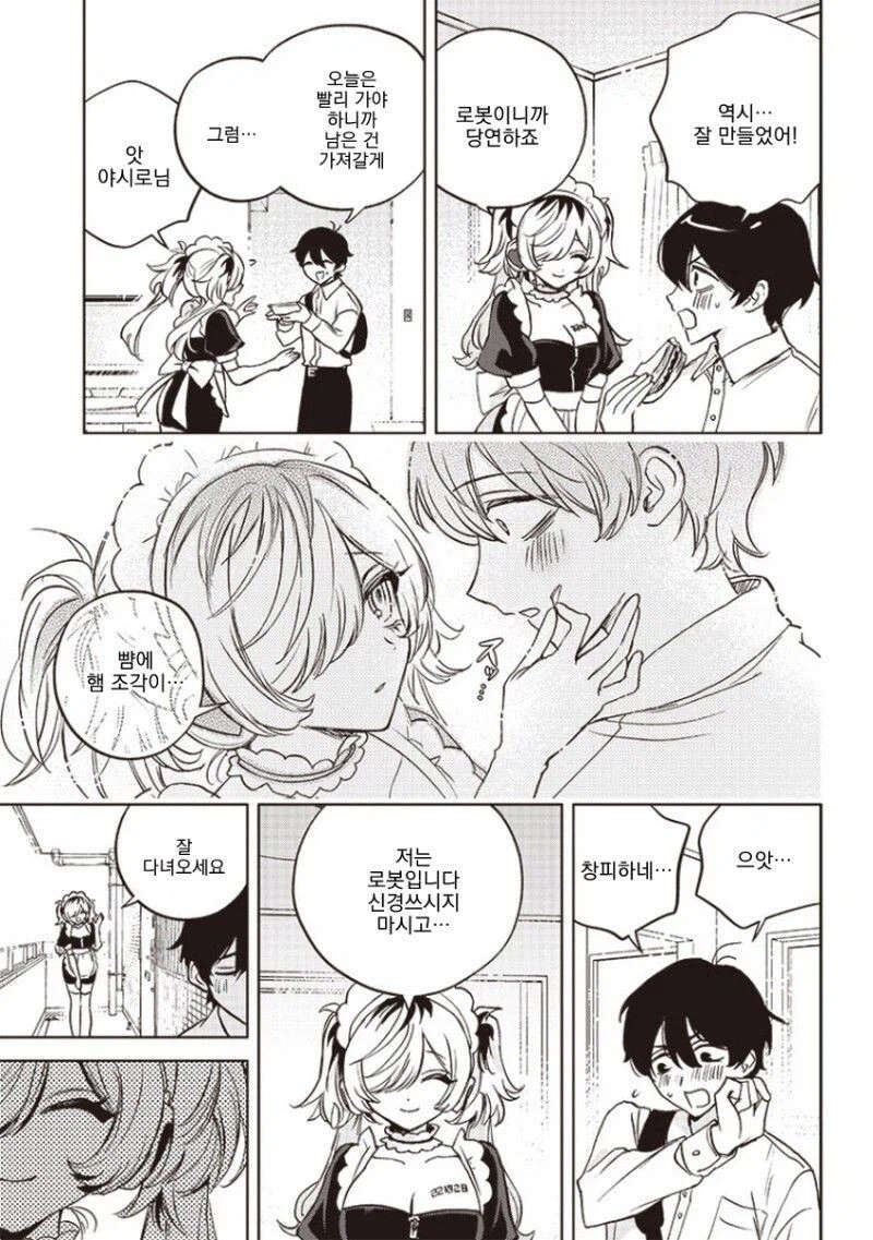 개쩌는 성능의 로봇메이드 만화.manga_4.webp