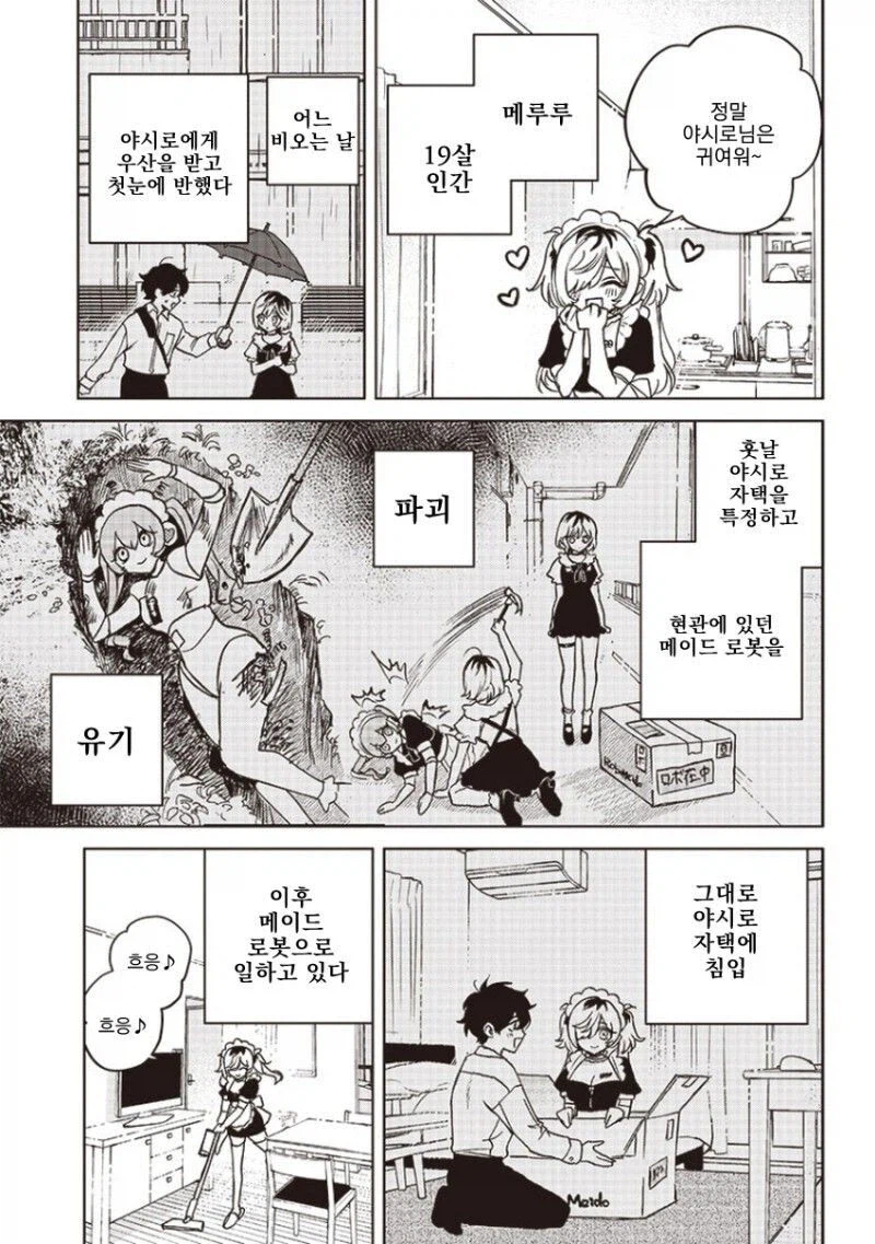 개쩌는 성능의 로봇메이드 만화.manga_6.webp