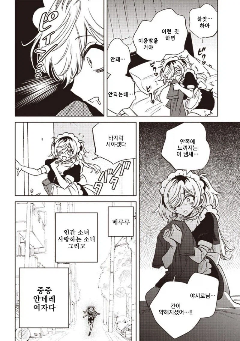 개쩌는 성능의 로봇메이드 만화.manga_9.webp