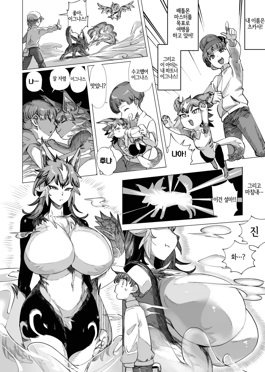 몬스터 진화시켰더니 하극상 당하는 만화_1.webp