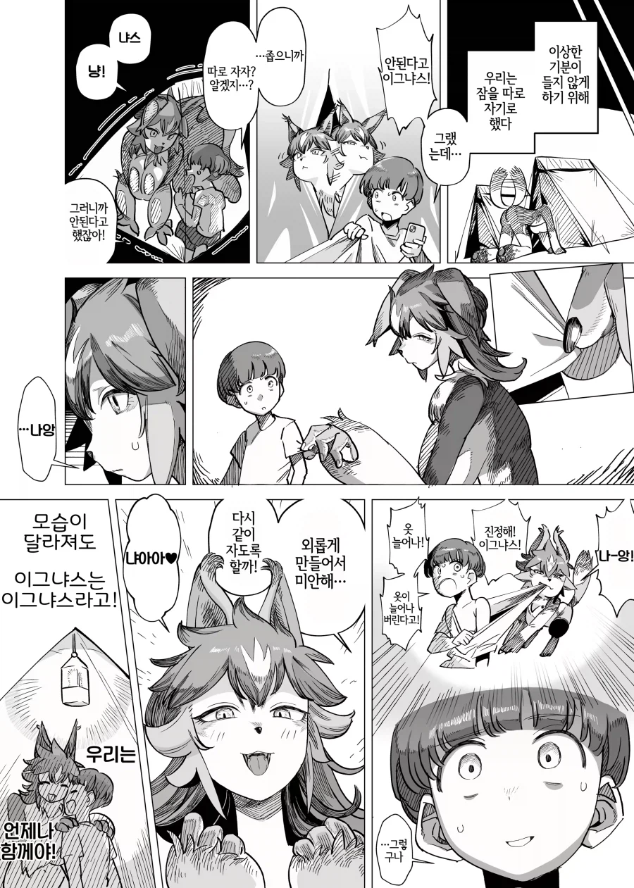 몬스터 진화시켰더니 하극상 당하는 만화_3.webp