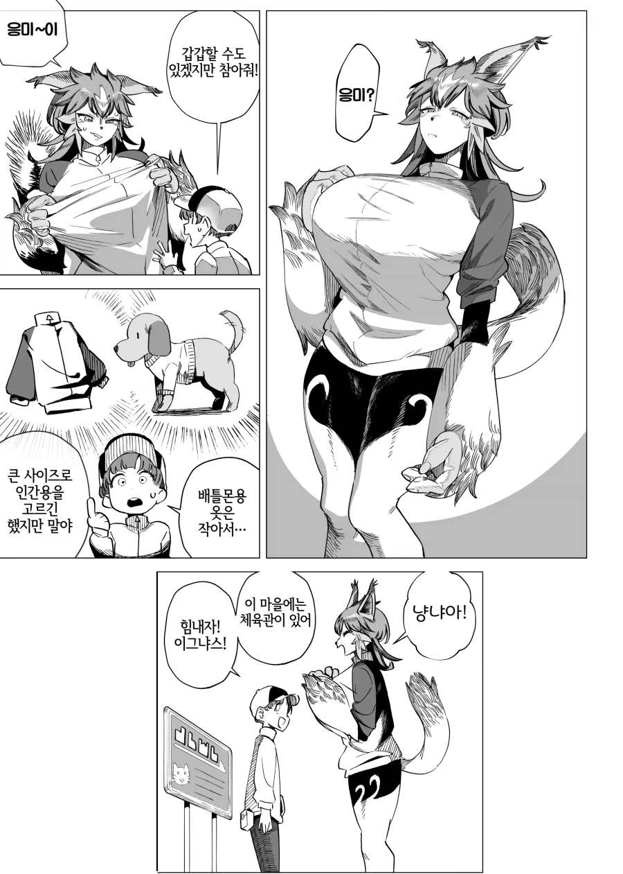 몬스터 진화시켰더니 하극상 당하는 만화_5.webp