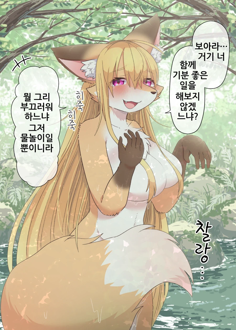 조금 수상한 여우무녀눈나 만화_6.webp