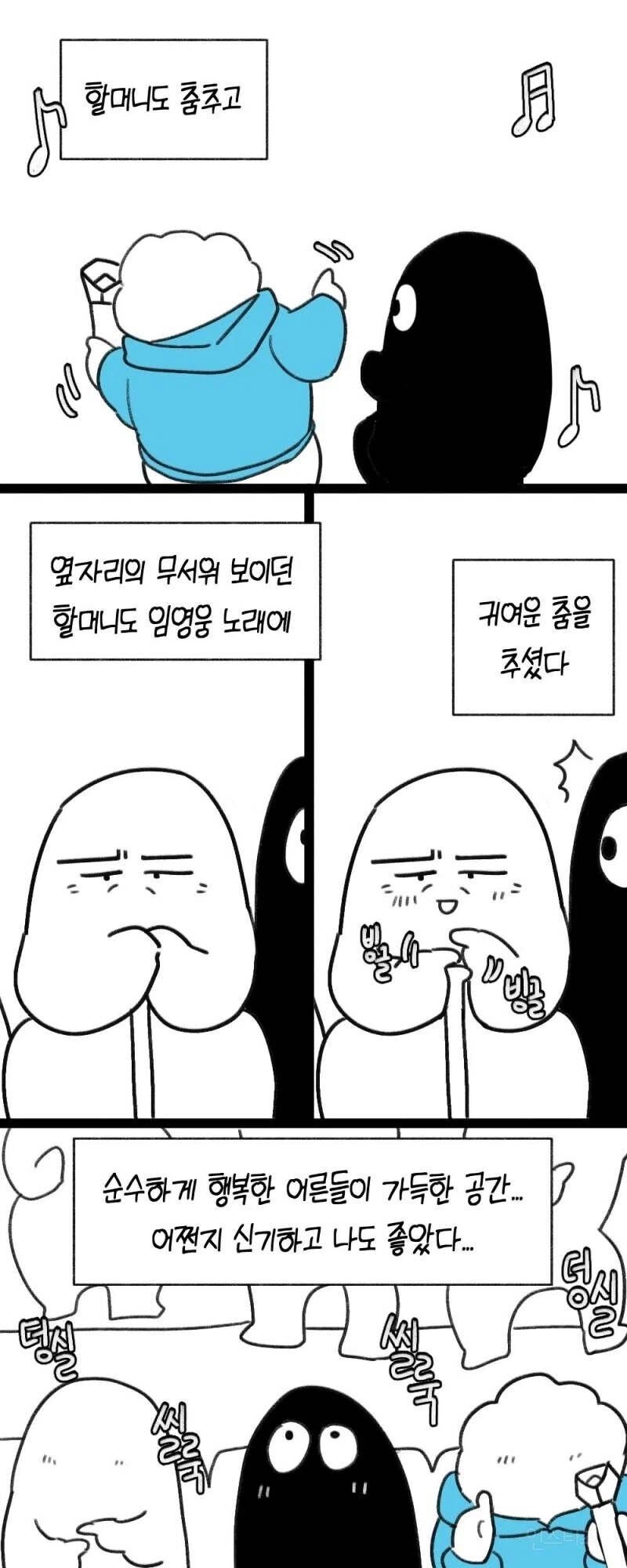 할머니랑 같이 임영웅 콘서트 간 manhwa._9.webp
