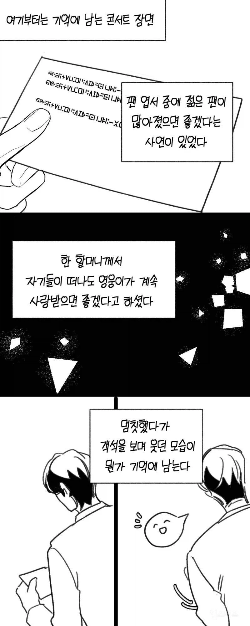 할머니랑 같이 임영웅 콘서트 간 manhwa._11.webp
