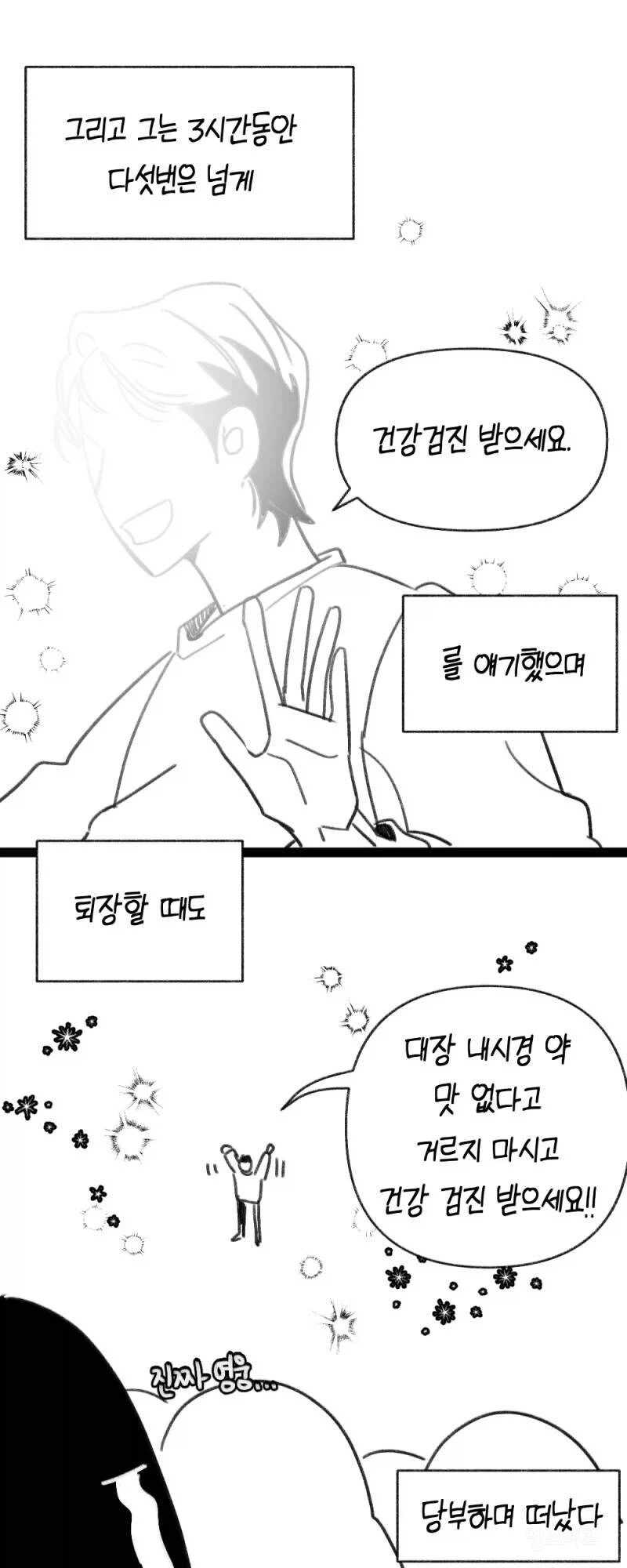 할머니랑 같이 임영웅 콘서트 간 manhwa._12.webp