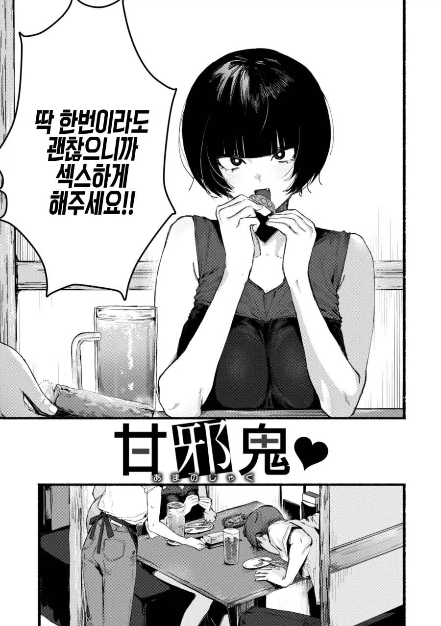 한번이라도 좋으니 저랑 ㅅㅅ해주세요!.manga_1.webp