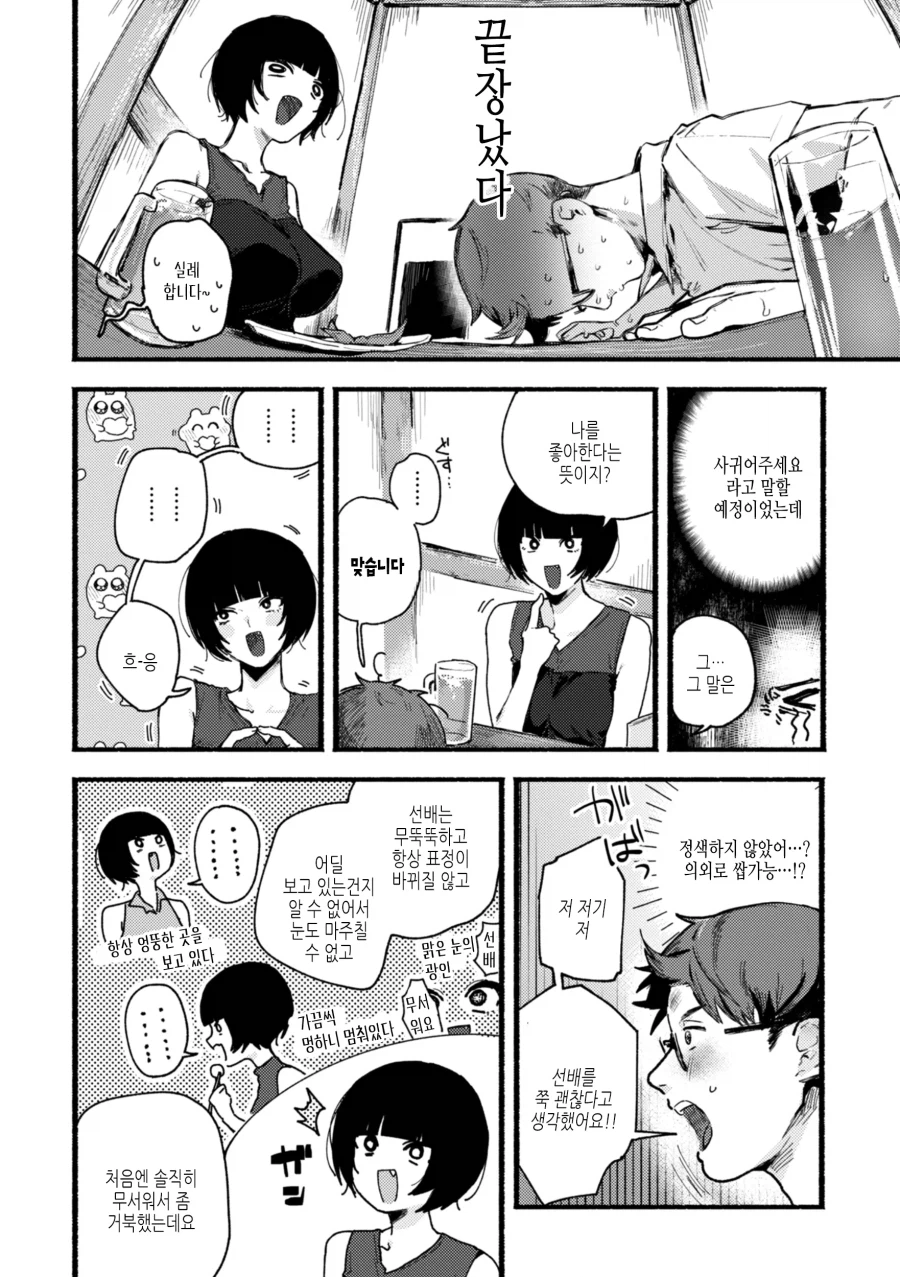 한번이라도 좋으니 저랑 ㅅㅅ해주세요!.manga_2.webp