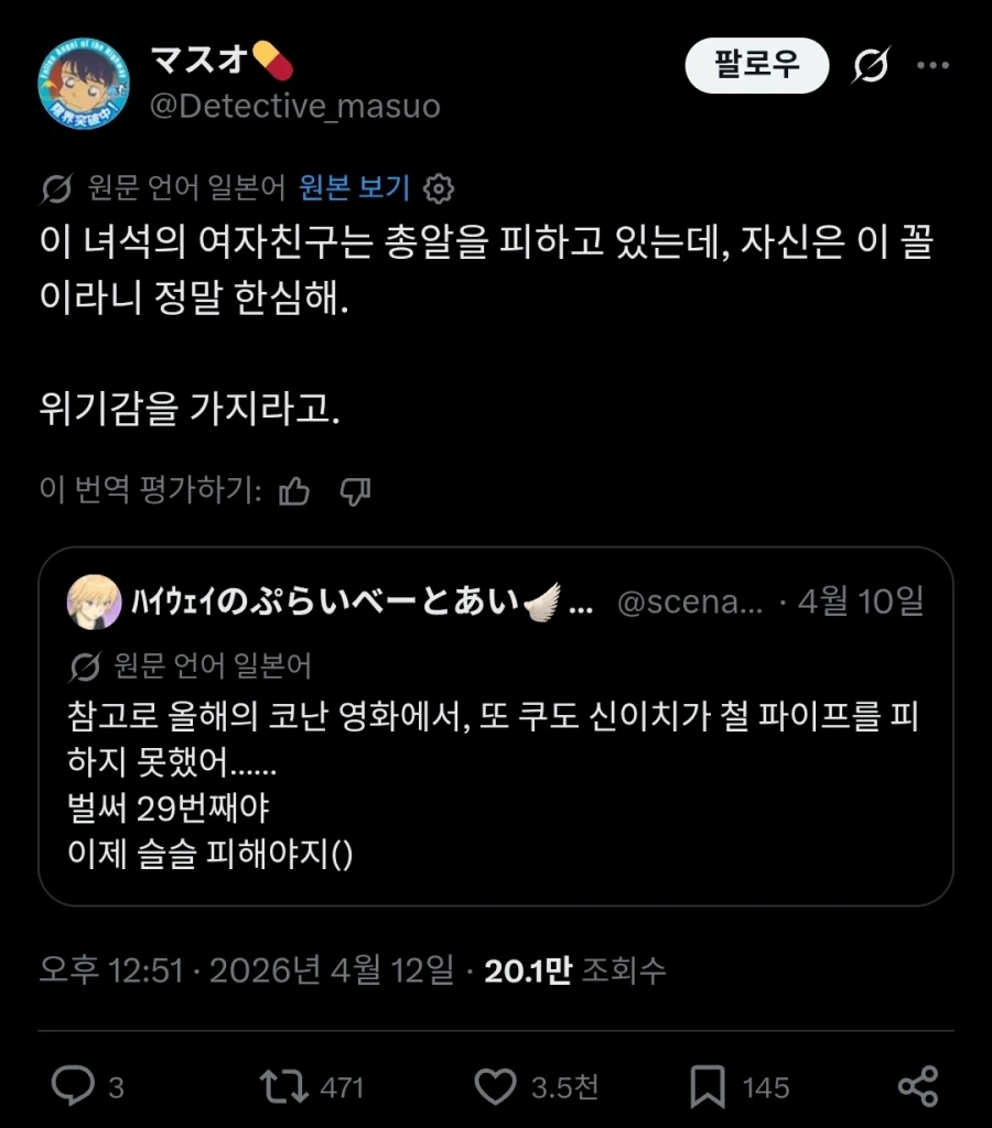 위기감이 하나도 없는 탐정만화 주인공.twit_1.webp