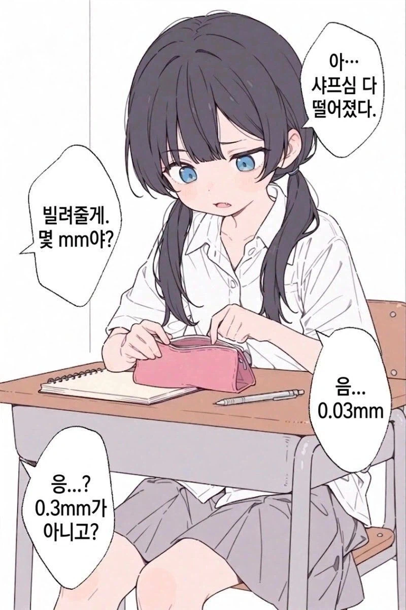0.03mm가 좋은 여자아이.manhaw_1.webp