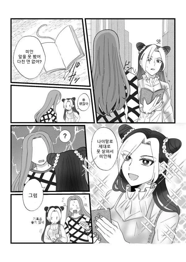 죠죠)6부 그리고 After....manhwa_8.webp