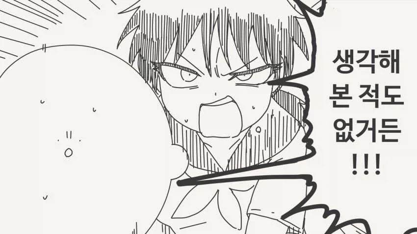 사귈 생각도 해본적 없는.manga_2.webp