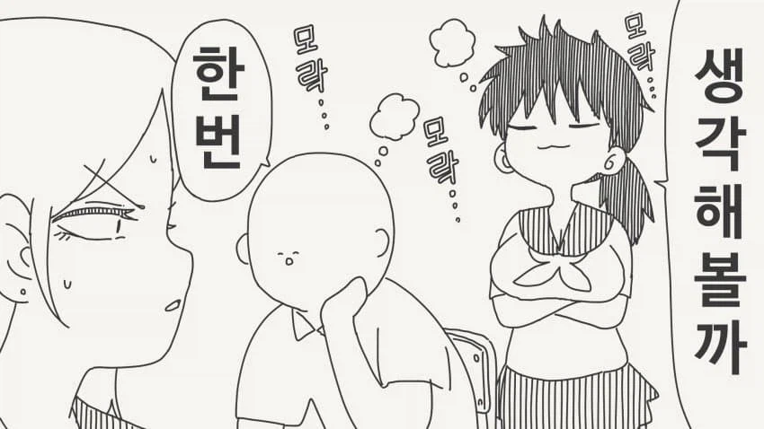 사귈 생각도 해본적 없는.manga_3.webp