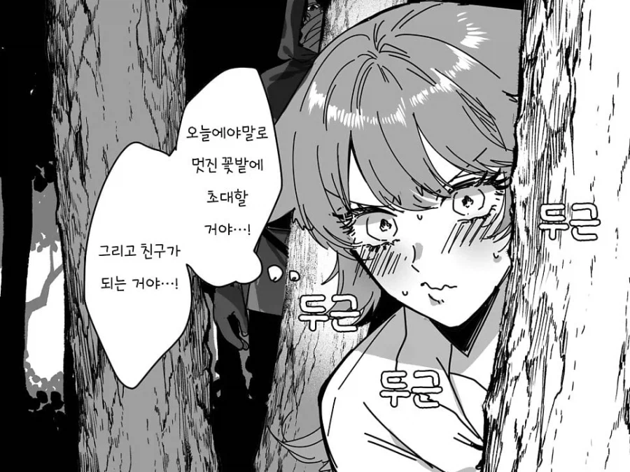 빨간망토와 늑대 이야기 .manhwa_3.webp