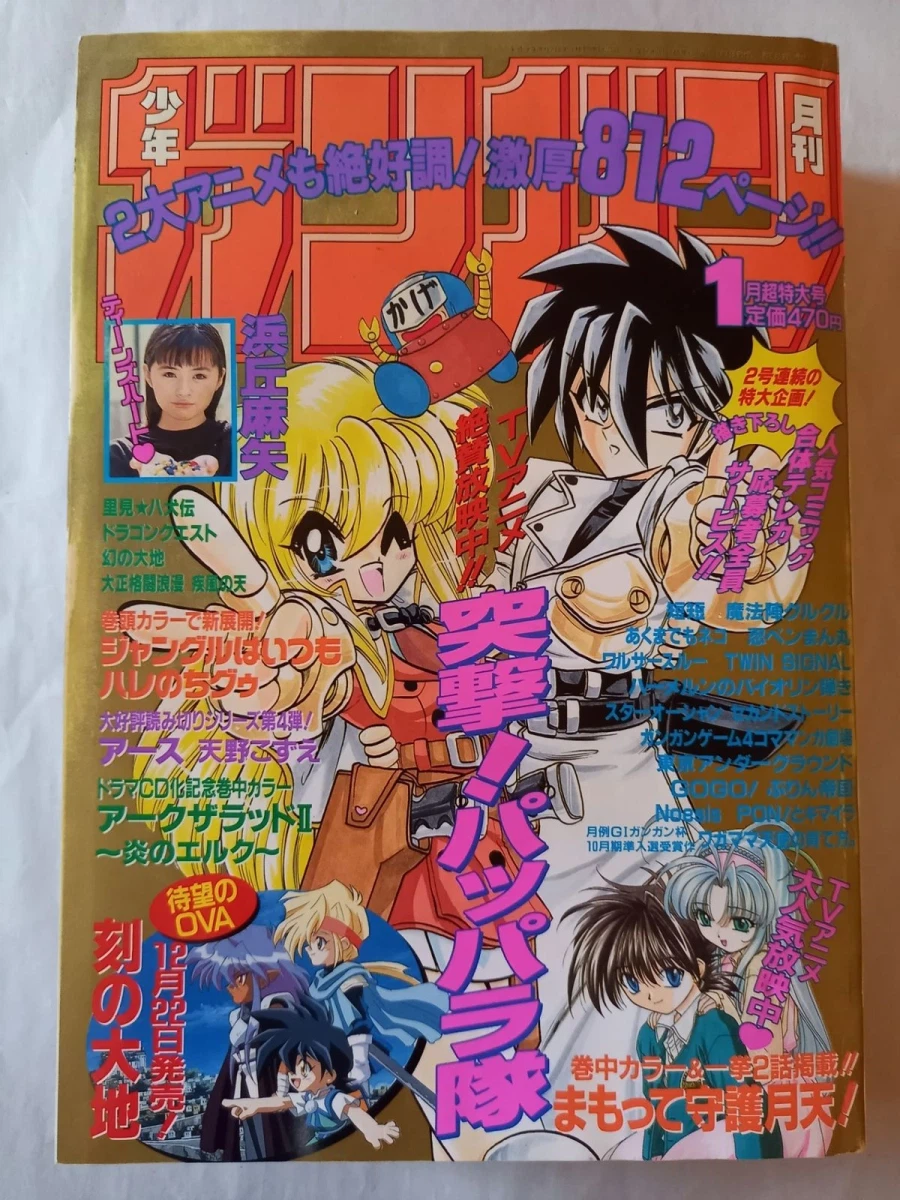 황천의 츠가이 연재잡지의 27년전_1.webp