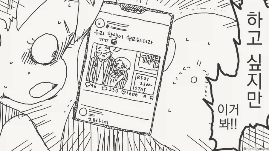 좃됐다~ 좃됐어~.manhwa_4.webp