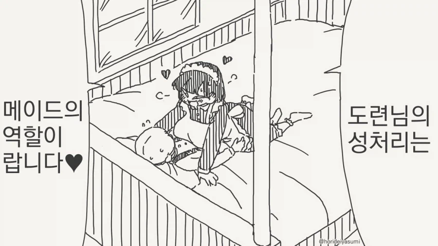 전 잘못한거 없어요 주인님.manhwa_1.webp