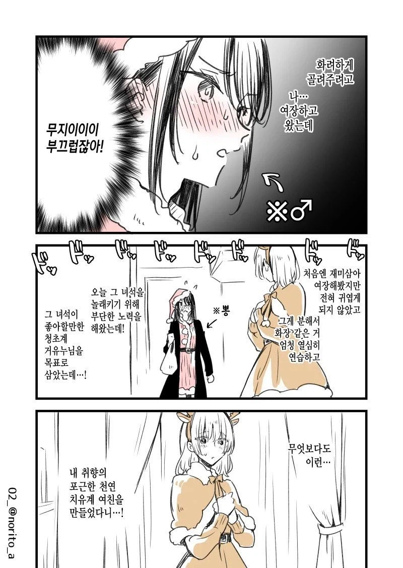 무지 자기 타입인 manwha_2.webp