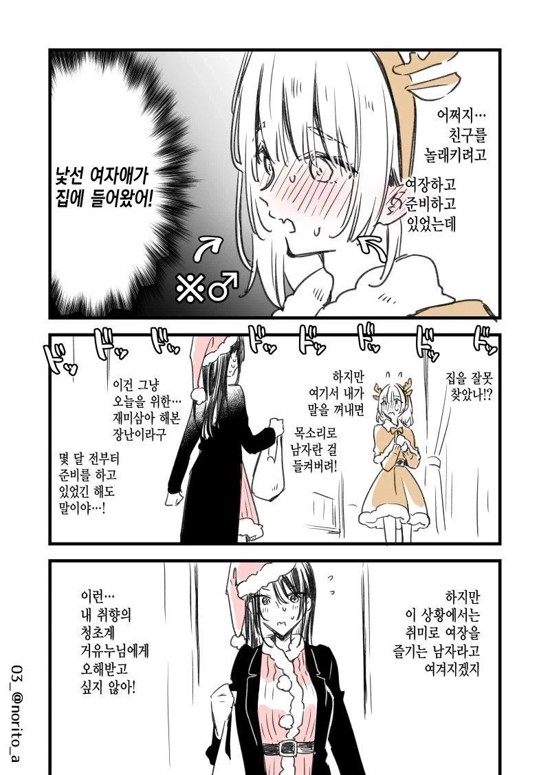 무지 자기 타입인 manwha_3.webp