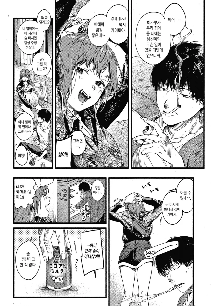 남친한테 맞고 소꿉친구 집에 놀러간.manga_2.webp