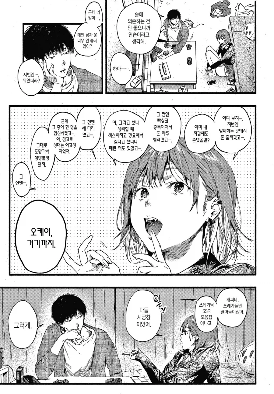 남친한테 맞고 소꿉친구 집에 놀러간.manga_3.webp